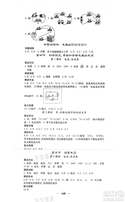 四川大学出版社2021课堂点睛九年级物理上册沪科版答案