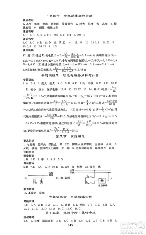 四川大学出版社2021课堂点睛九年级物理上册沪科版答案