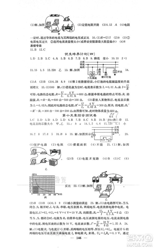 四川大学出版社2021课堂点睛九年级物理上册沪科版答案