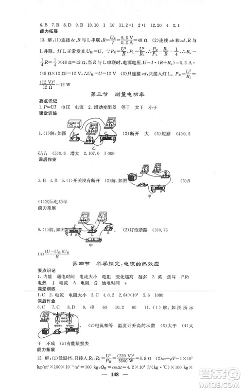 四川大学出版社2021课堂点睛九年级物理上册沪科版答案