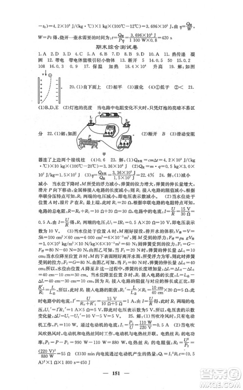 四川大学出版社2021课堂点睛九年级物理上册沪科版答案