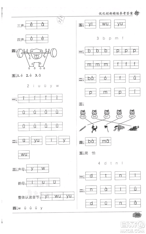 新疆青少年出版社2021教材1+1全解精练一年级上册语文人教版参考答案