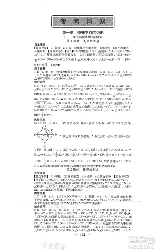 四川大学出版社2021课堂点睛九年级数学上册北师版答案