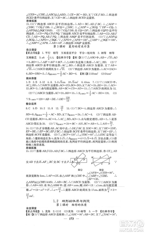 四川大学出版社2021课堂点睛九年级数学上册北师版答案