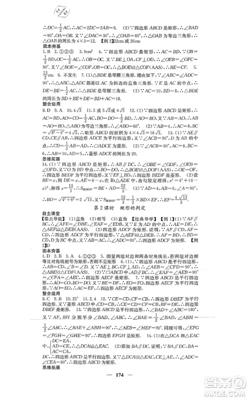 四川大学出版社2021课堂点睛九年级数学上册北师版答案