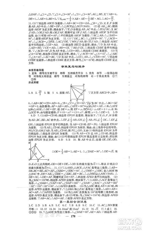 四川大学出版社2021课堂点睛九年级数学上册北师版答案