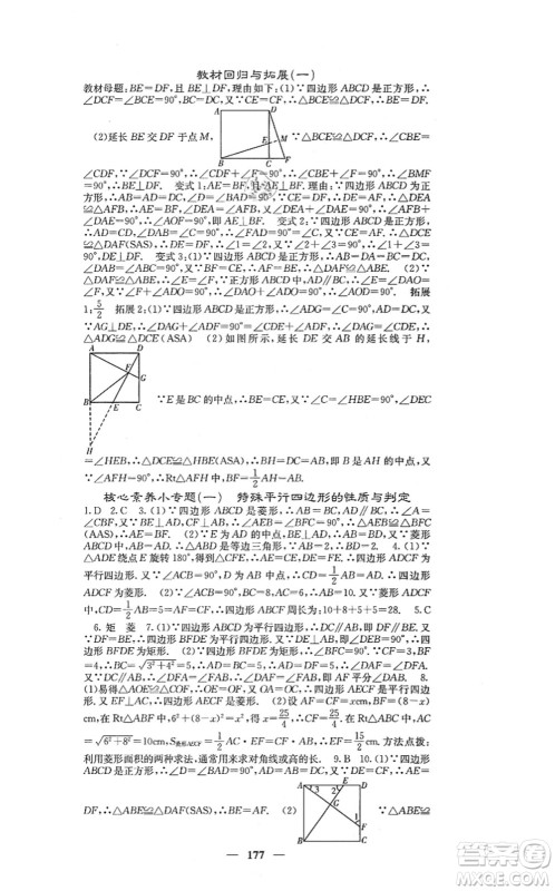 四川大学出版社2021课堂点睛九年级数学上册北师版答案