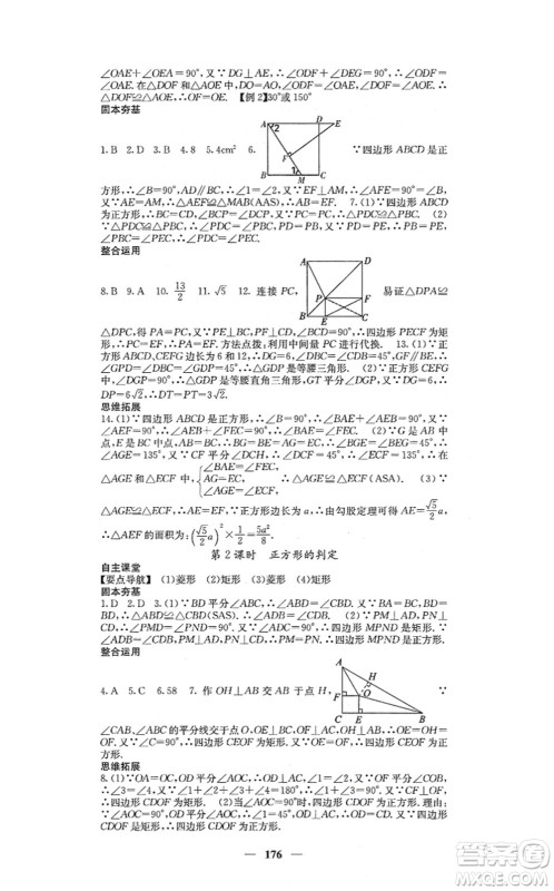 四川大学出版社2021课堂点睛九年级数学上册北师版答案