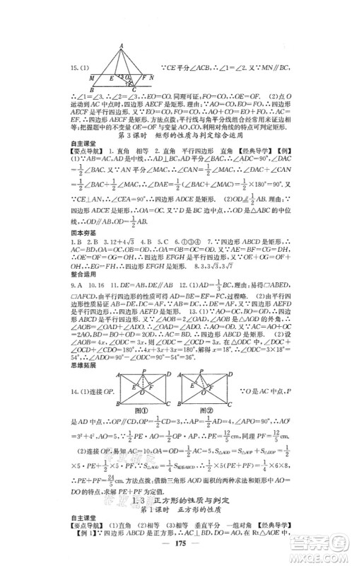 四川大学出版社2021课堂点睛九年级数学上册北师版答案