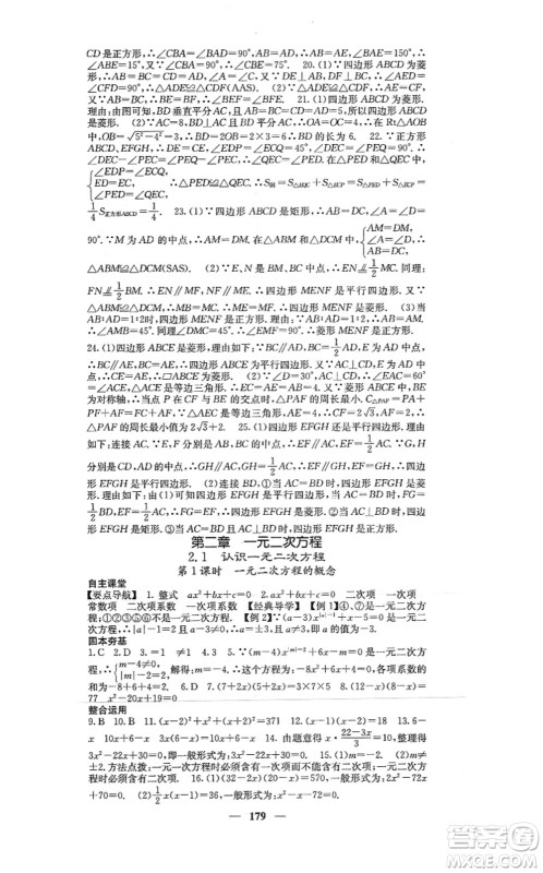 四川大学出版社2021课堂点睛九年级数学上册北师版答案