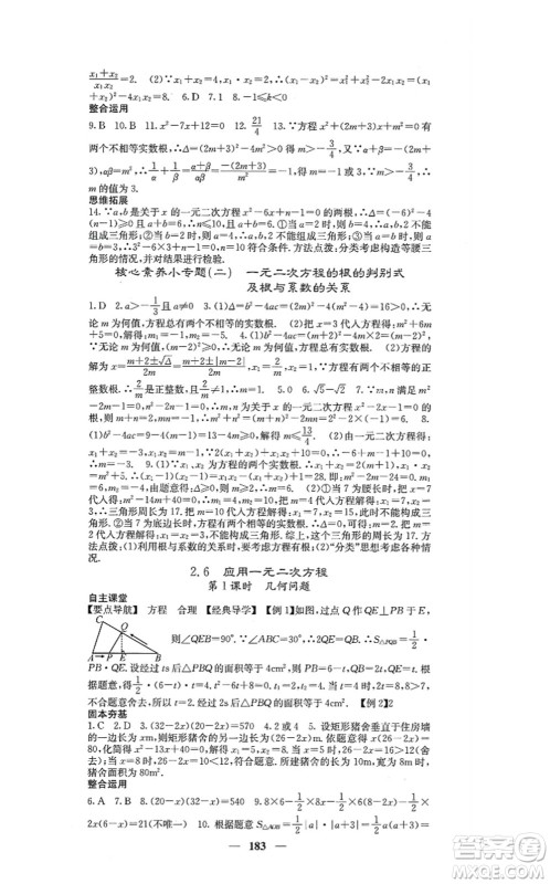 四川大学出版社2021课堂点睛九年级数学上册北师版答案