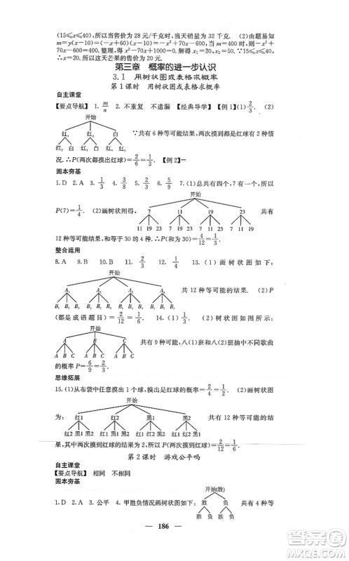 四川大学出版社2021课堂点睛九年级数学上册北师版答案