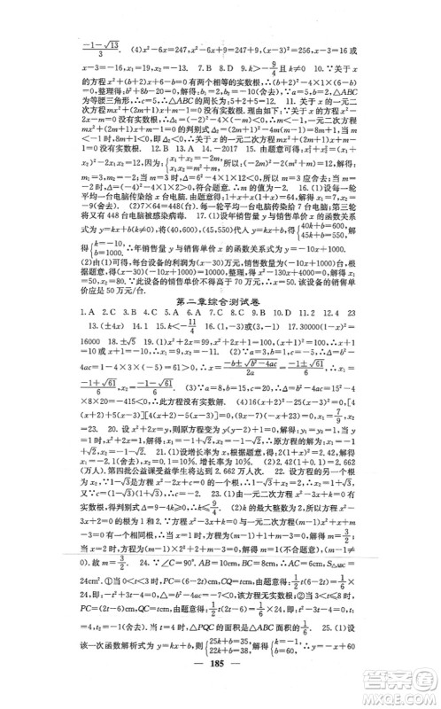 四川大学出版社2021课堂点睛九年级数学上册北师版答案