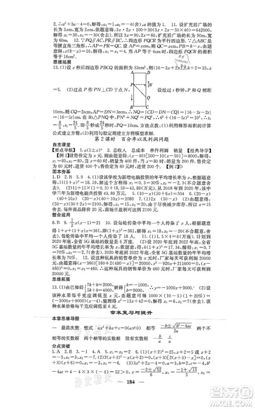 四川大学出版社2021课堂点睛九年级数学上册北师版答案