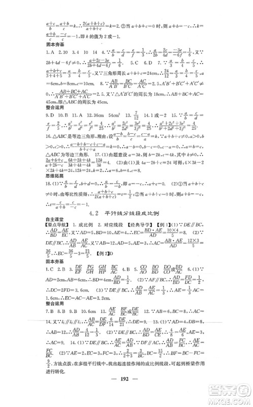 四川大学出版社2021课堂点睛九年级数学上册北师版答案