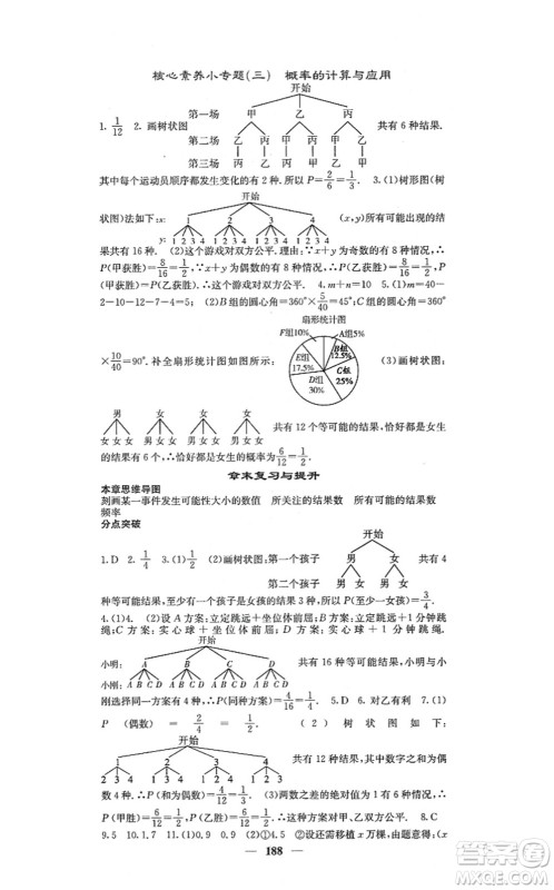 四川大学出版社2021课堂点睛九年级数学上册北师版答案