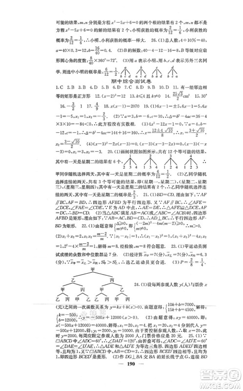 四川大学出版社2021课堂点睛九年级数学上册北师版答案