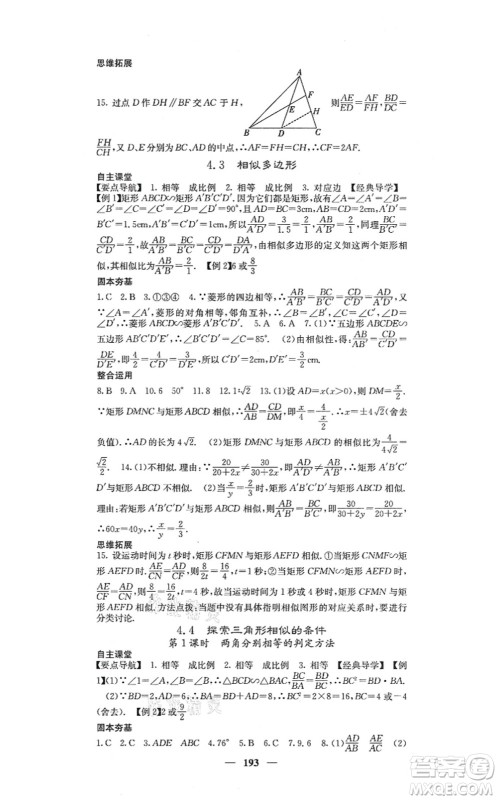 四川大学出版社2021课堂点睛九年级数学上册北师版答案