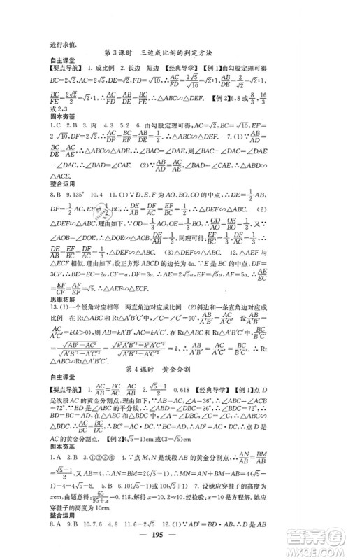 四川大学出版社2021课堂点睛九年级数学上册北师版答案