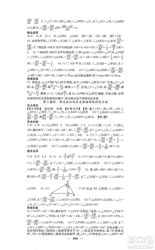 四川大学出版社2021课堂点睛九年级数学上册北师版答案