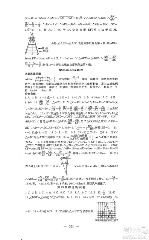 四川大学出版社2021课堂点睛九年级数学上册北师版答案