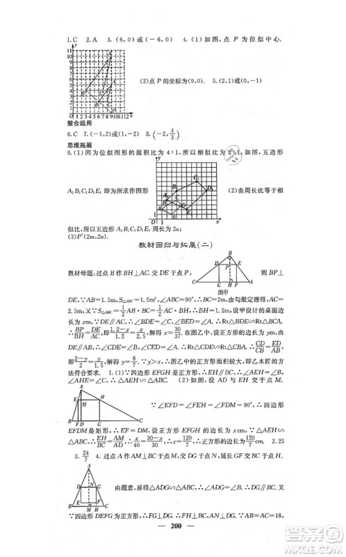 四川大学出版社2021课堂点睛九年级数学上册北师版答案