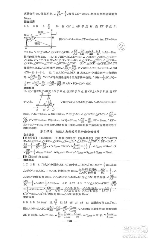 四川大学出版社2021课堂点睛九年级数学上册北师版答案