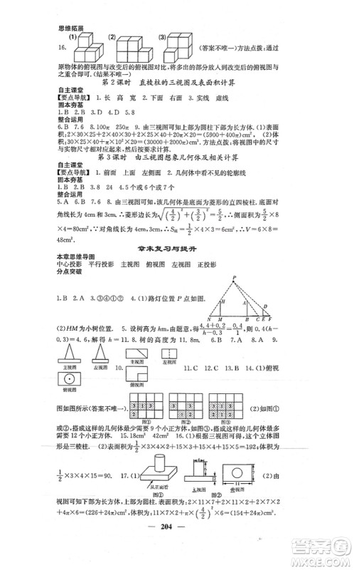 四川大学出版社2021课堂点睛九年级数学上册北师版答案