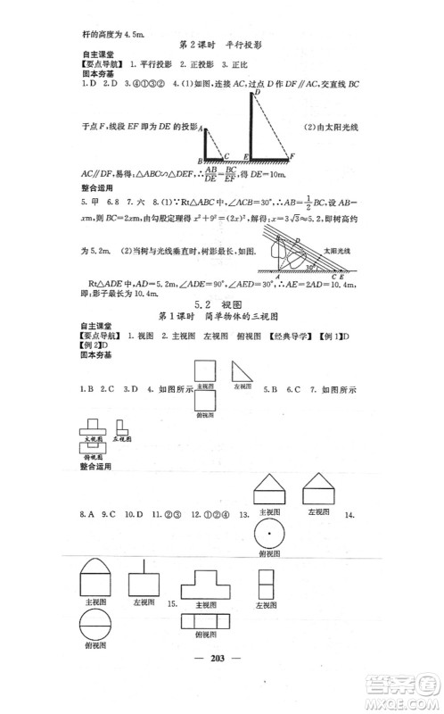 四川大学出版社2021课堂点睛九年级数学上册北师版答案