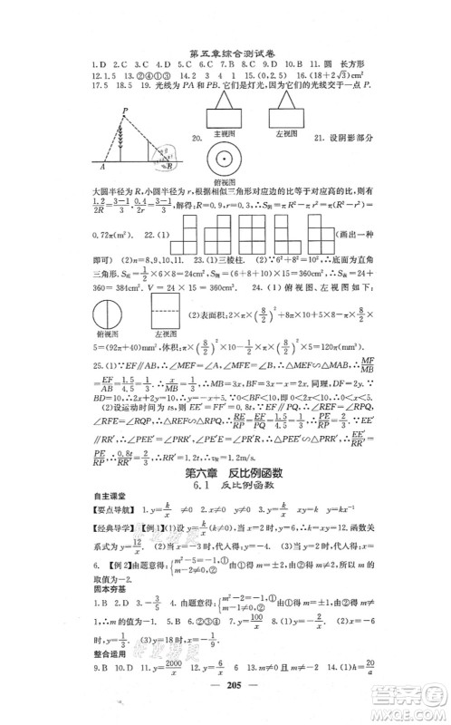 四川大学出版社2021课堂点睛九年级数学上册北师版答案
