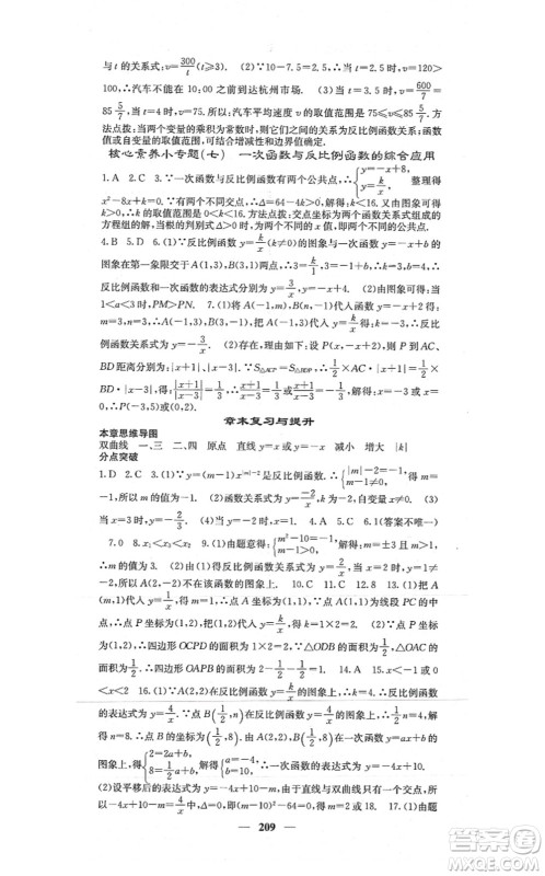 四川大学出版社2021课堂点睛九年级数学上册北师版答案 四川大学出版社2021课堂点睛九年级数学上册北师版答案