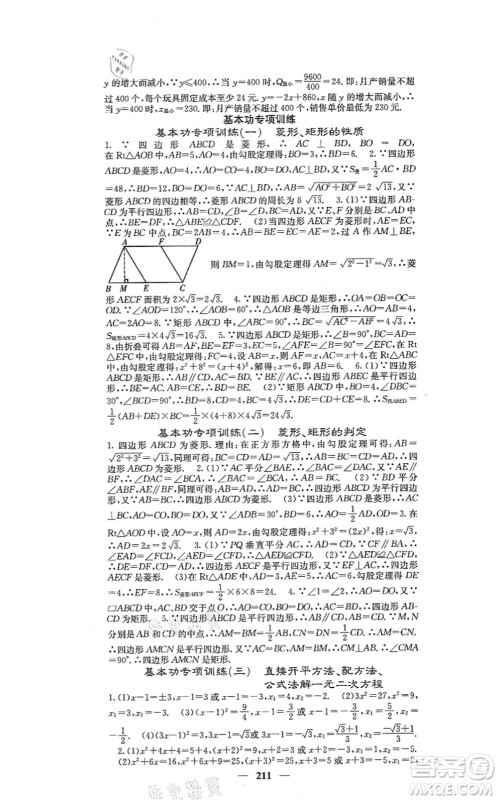 四川大学出版社2021课堂点睛九年级数学上册北师版答案