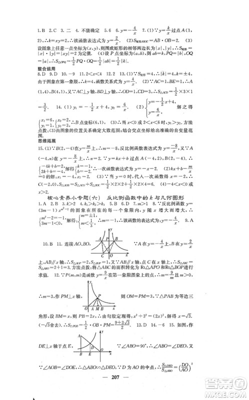 四川大学出版社2021课堂点睛九年级数学上册北师版答案