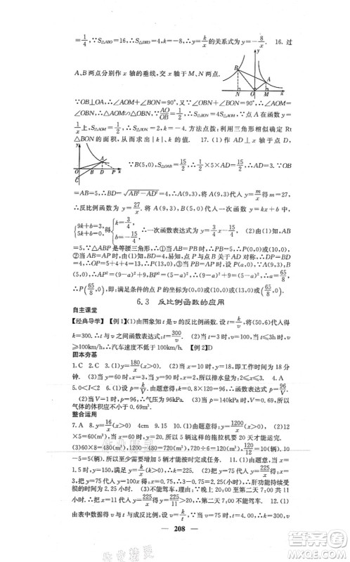 四川大学出版社2021课堂点睛九年级数学上册北师版答案