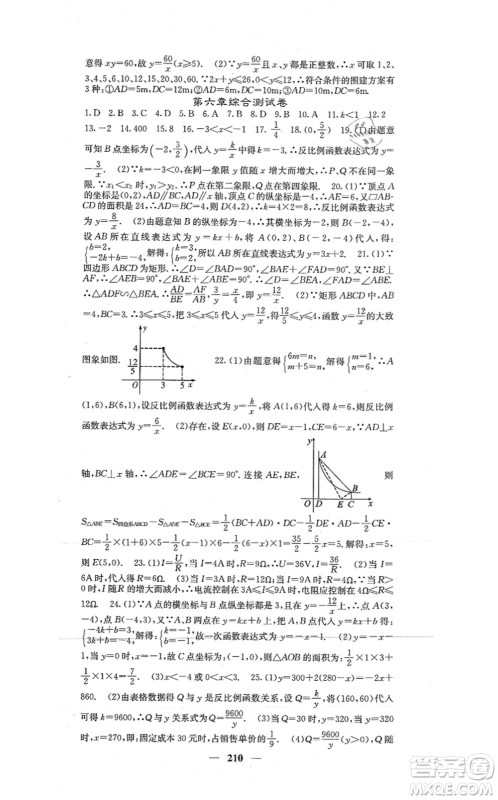 四川大学出版社2021课堂点睛九年级数学上册北师版答案