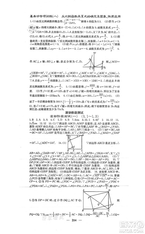 四川大学出版社2021课堂点睛九年级数学上册北师版答案