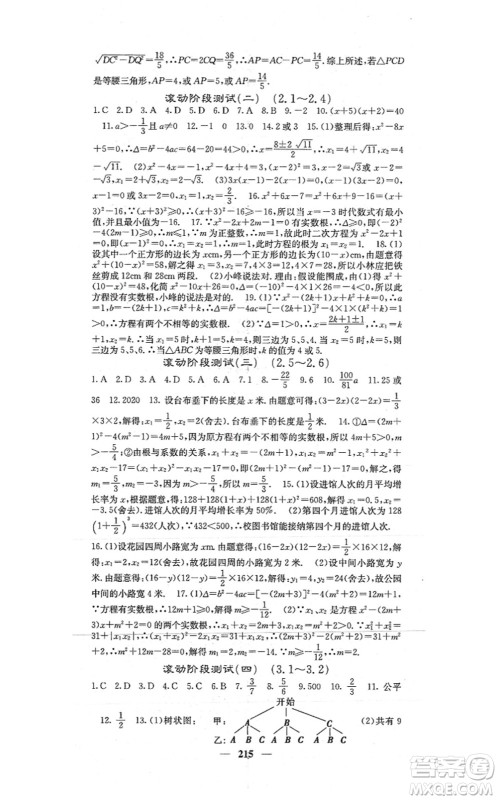 四川大学出版社2021课堂点睛九年级数学上册北师版答案