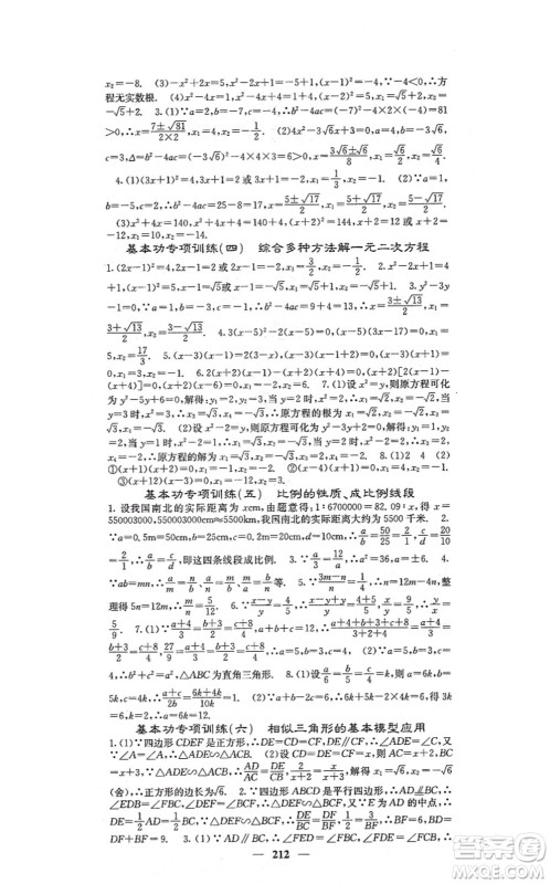 四川大学出版社2021课堂点睛九年级数学上册北师版答案