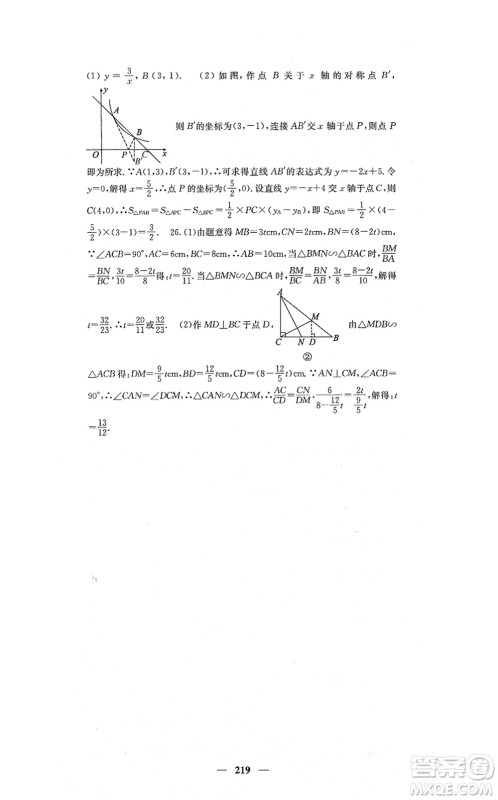 四川大学出版社2021课堂点睛九年级数学上册北师版答案