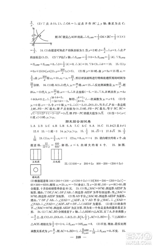 四川大学出版社2021课堂点睛九年级数学上册北师版答案