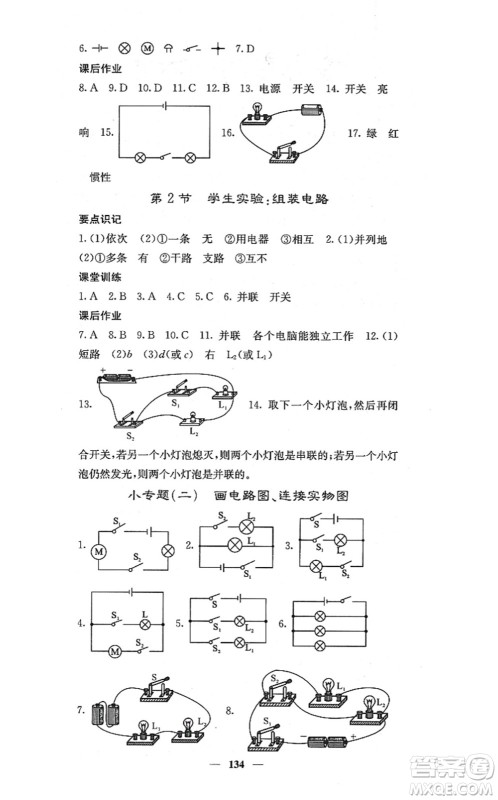 四川大学出版社2021课堂点睛九年级物理上册北师版答案