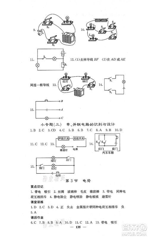 四川大学出版社2021课堂点睛九年级物理上册北师版答案