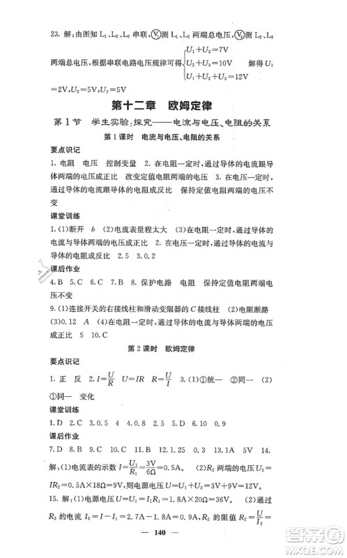 四川大学出版社2021课堂点睛九年级物理上册北师版答案