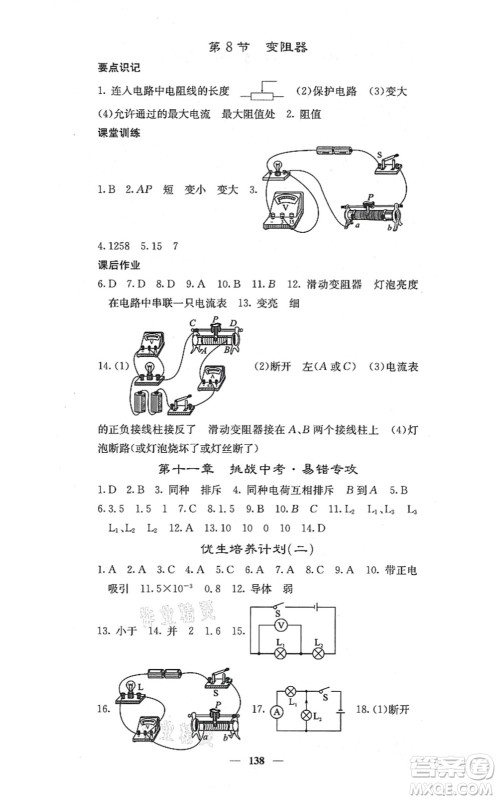 四川大学出版社2021课堂点睛九年级物理上册北师版答案