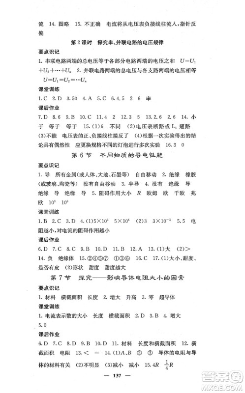 四川大学出版社2021课堂点睛九年级物理上册北师版答案