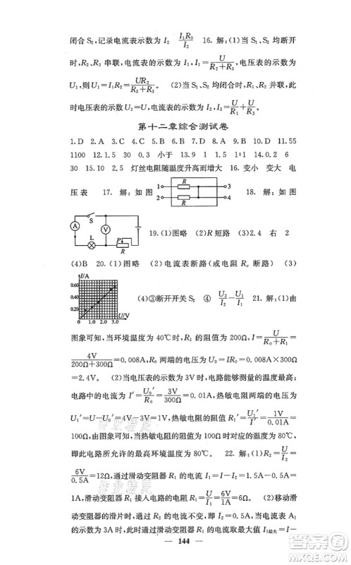 四川大学出版社2021课堂点睛九年级物理上册北师版答案