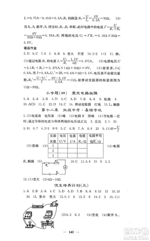 四川大学出版社2021课堂点睛九年级物理上册北师版答案