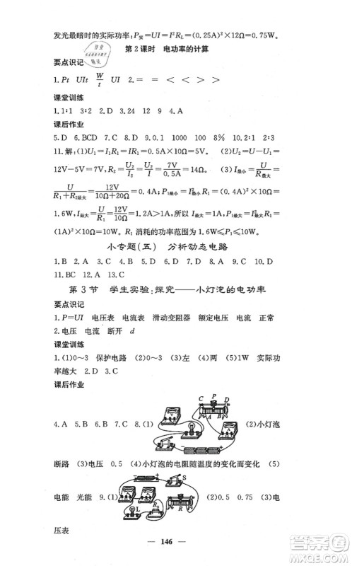 四川大学出版社2021课堂点睛九年级物理上册北师版答案