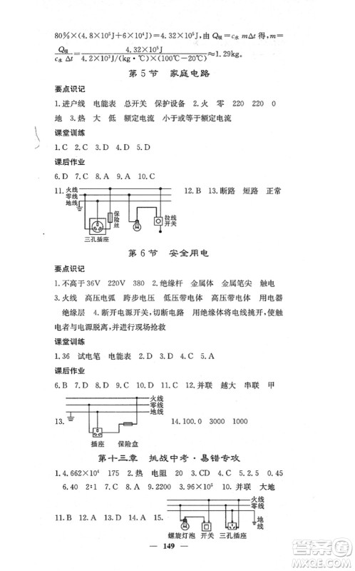 四川大学出版社2021课堂点睛九年级物理上册北师版答案