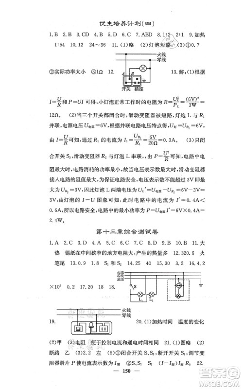 四川大学出版社2021课堂点睛九年级物理上册北师版答案
